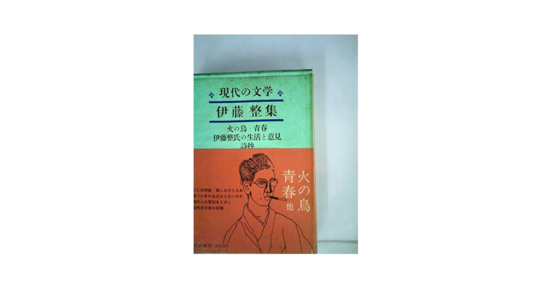 現代の文学  まとめ売り 18冊 81XAVTnAr+L._UF350,350_QL50_.jpg