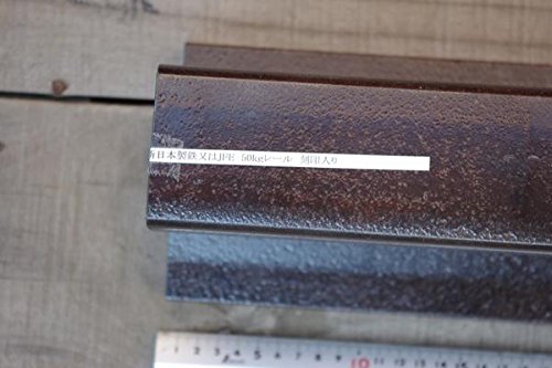 Amazon | 国鉄・JR使用、50kgN鉄道レール刻印付,50cm切断 | 鉄道模型