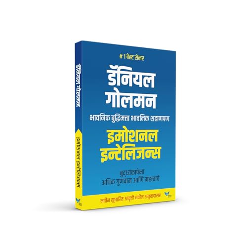 Image of Emotional Intelligence (Marathi)