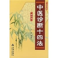 TCM diagnosis fourth method (revised edition) 7508248147 Book Cover