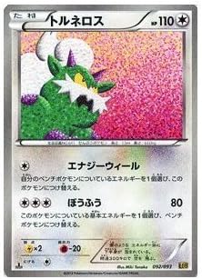 Amazon Co Jp ポケモンカードゲーム ポケカ トルネロス Exバトルブースト 収録 Pmebb 092 ホビー 通販