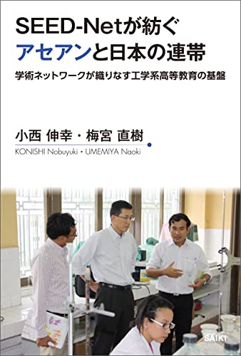 SEED-Netが紡ぐ アセアンと日本の連帯 JICAプロジェクトヒストリー