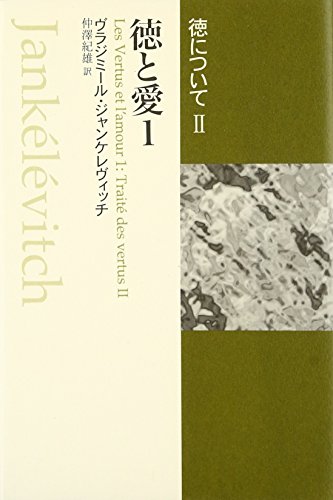 Amazon.co.jp: ウラディミール・ジャンケレヴィッチ: 本