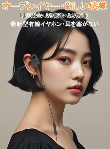 【開放型】3.5mmイヤホン有線 オープンイヤー マイク付き 耳を塞がない 耳掛け式 音量調節 ながら聴き クリア通話 ハンズフリー テレワーク/オンライン会議 (3.5mmジャック)