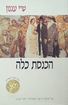 Hakhnasat Kala 9651904690 Book Cover