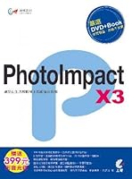 Standards! PhotoImpact X3 9862570245 Book Cover