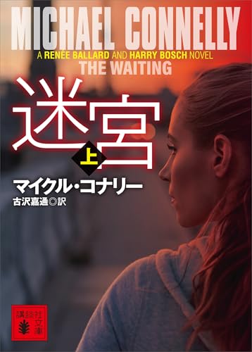 Amazon.co.jp: マイクル・コナリー: 本、バイオグラフィー、最新