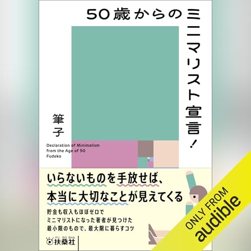 Amazon.co.jp: ミニマリスト、41歳で4000万円貯める そのきっかけは