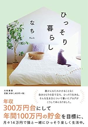 本物新品保証 大人のひとり暮らし 今より少しだけきちんと 専用 住まい 暮らし 子育て Hardhatbizschool Com