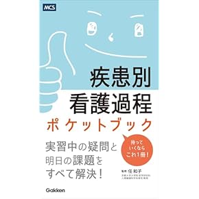 看護過程シリーズ4冊セット からみた看護過程 | シリーズ商品 | 医学書院