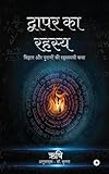 rishon lezion to tel aviv  Dwapara ka Rahasya / द्वापर का रहस्य: Vigyaan aur Puraano ki Rahasyamayi Katha / विज्ञान और पुराणों की रहस्यमयी कथा (English Edition)