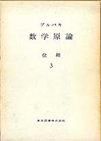 Amazon.co.jp: ニコラ・ブルバキ: 本