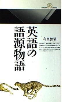 Paperback Shinsho Eigo No Gogen Monogatari Book