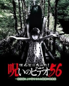呪いのビデオ DVD レンタル落ち　まとめ売り Amazon.co.jp: ほんとにあった！呪いのビデオ35｜中古DVD