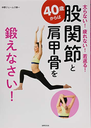 無料電子書籍 アプリ 40歳からは股関節と肩甲骨を鍛えなさい! バイ