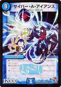 Amazon.co.jp: デュエルマスターズ【サイバー・A・アイアンズ(H.C
