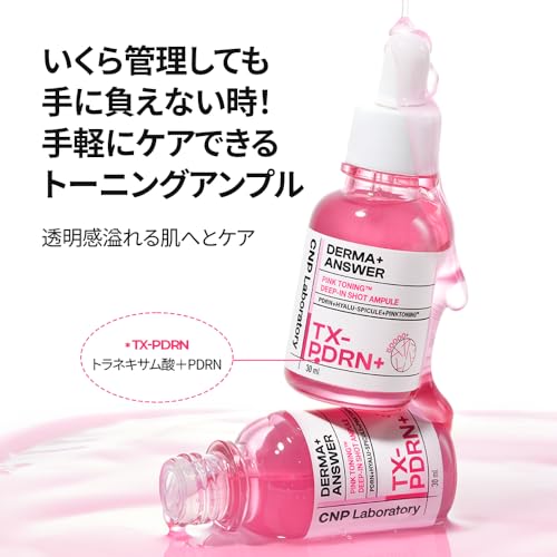 CNP Laboratory ダーマアンサー ピンクトーニング ディープインショット アンプル 30ml の商品画像 3