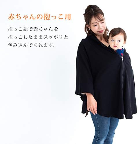 授乳ケープにもなる抱っこ紐パーカー 授乳ケープ ポンチョ 授乳服 多機能 Mtk707 ブラック 授乳ケープ ベビー マタニティ 通販 Amazon