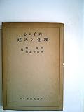 理想の再建 (1938年)