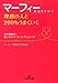 マーフィー 理想の人と200%うまくいく―幸せな出会いと結婚の「引き寄せの法則」 (王様文庫)