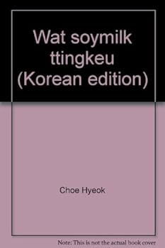 Unknown Binding Wat soymilk ttingkeu (Korean edition) [Korean] Book