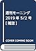 週刊モーニング 2019年 5/2 号 [雑誌]