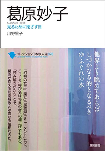 PDFダウンロード 葛原妙子 (コレクション日本歌人選) バイ