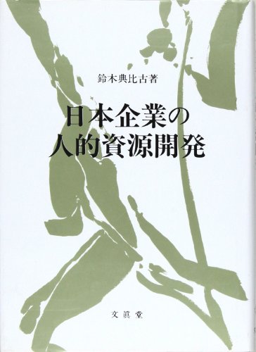 日本語 言葉 国語 関連書籍 Amazon.com: Norihiko Suzuki: books