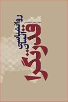 Ravanshenasi Ensan Ghodratgara 1548426504 Book Cover
