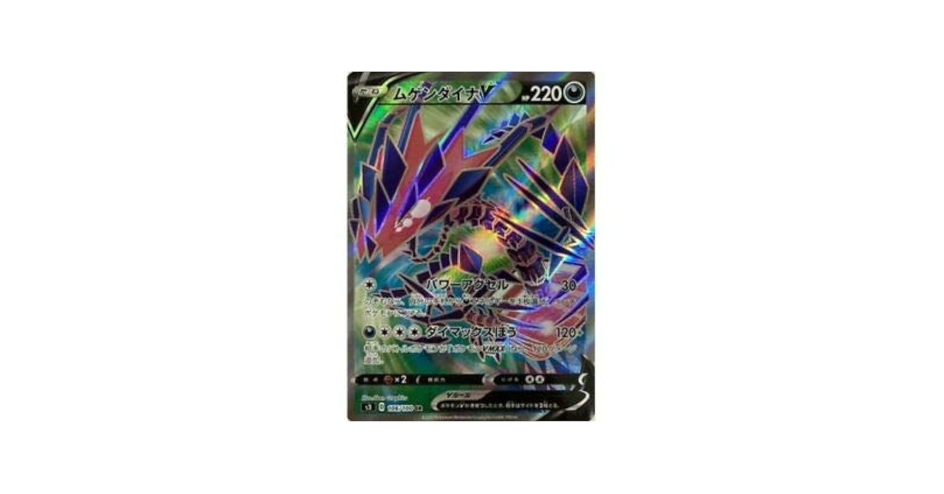 Amazon.co.jp: ポケモンカードゲーム S3 106/100 ムゲンダイナV