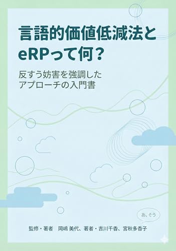 言語的価値低減法とリトルeRP: What is the VVD and eRP?