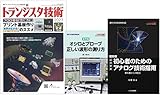 トランジスタ技術 2023年 2月号