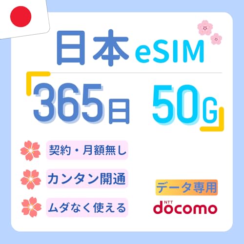 �y���{ eSIM�z(365���� 50G) IIJ�h�R���ʐM�� | �����f�[�^��p | �M�K�s�� |�v���y�C�hsim | ���{�����pSIM�J�[�h | sim card japan
