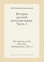 The history of the Russian intelligentsia. Part 1 5519446466 Book Cover