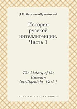 Paperback The history of the Russian intelligentsia. Part 1 [Russian] Book