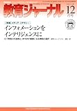 教育ジャーナル 2011年12月号Lite版（第1特集）