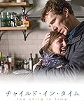 チャイルド・イン・タイム(字幕版)