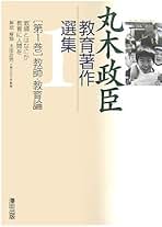 Amazon.co.jp: 丸木 政臣: 本