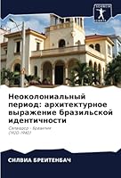 Неоколониальный период: 6205711648 Book Cover
