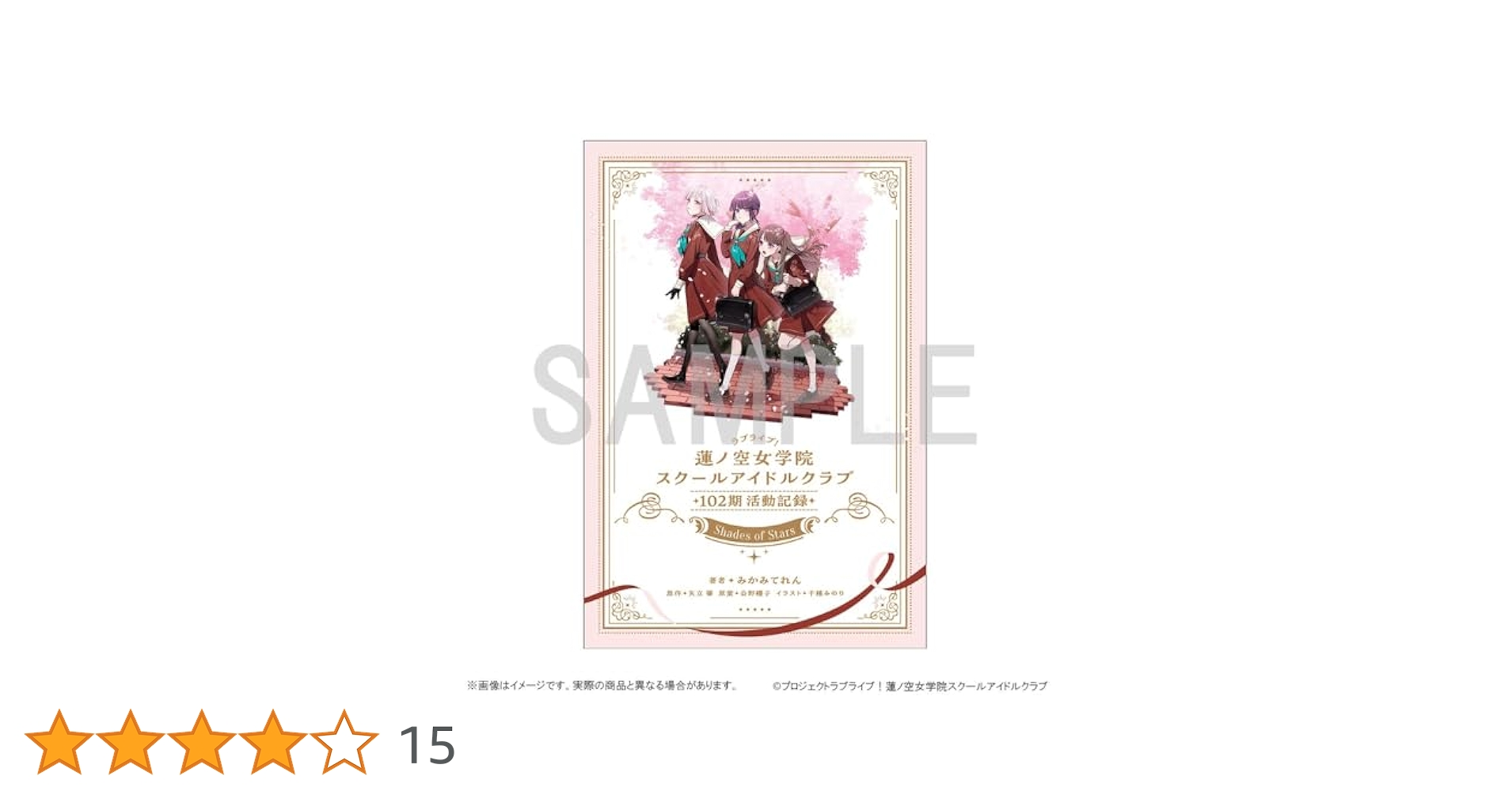【中古品】蓮ノ空女学院スクールアイドルクラブ 102期活動記録 ラブライブ！蓮ノ空女学院スクールアイドルクラブ 102期活動