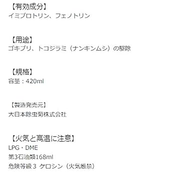 Amazon.co.jp: 大日本除虫菊 ゴキブリ駆除 プロ用 ゴキブリ駆除