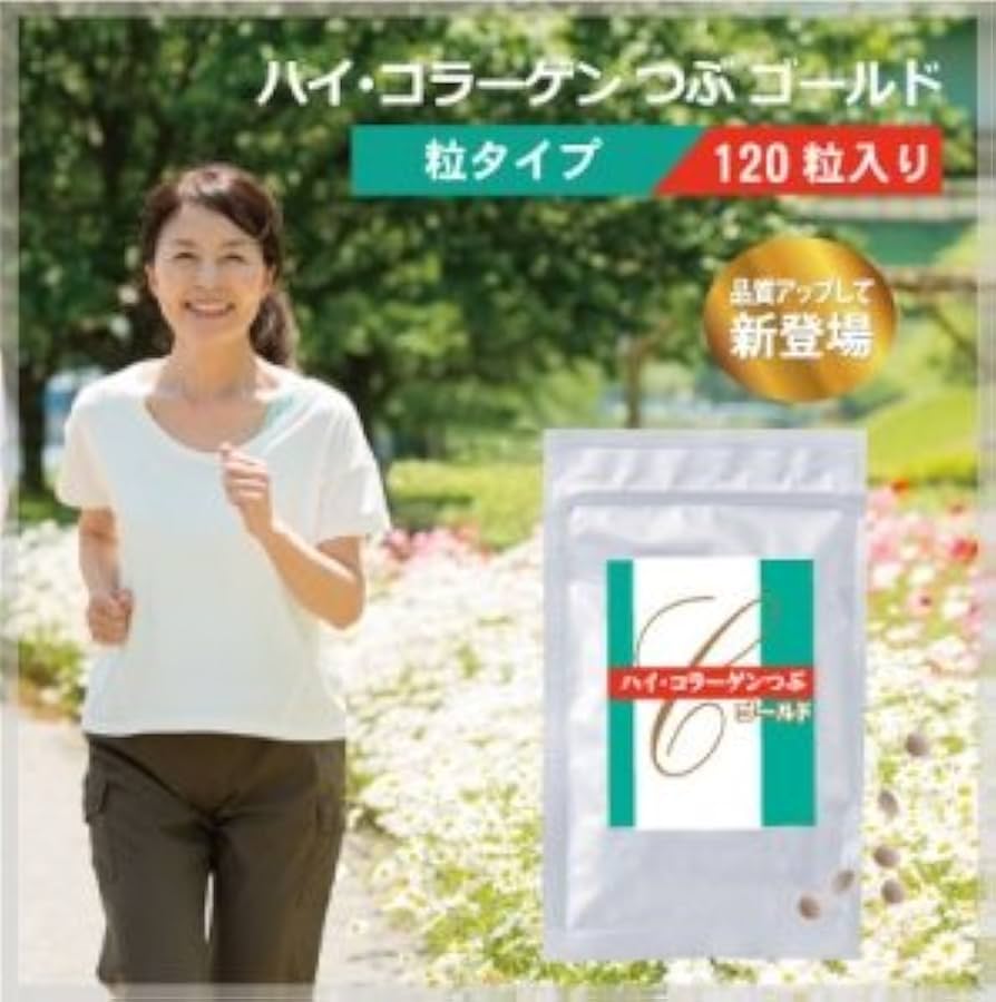 Amazon | 【2個セット】ハイ・コラーゲンつぶ ゴールド（120粒