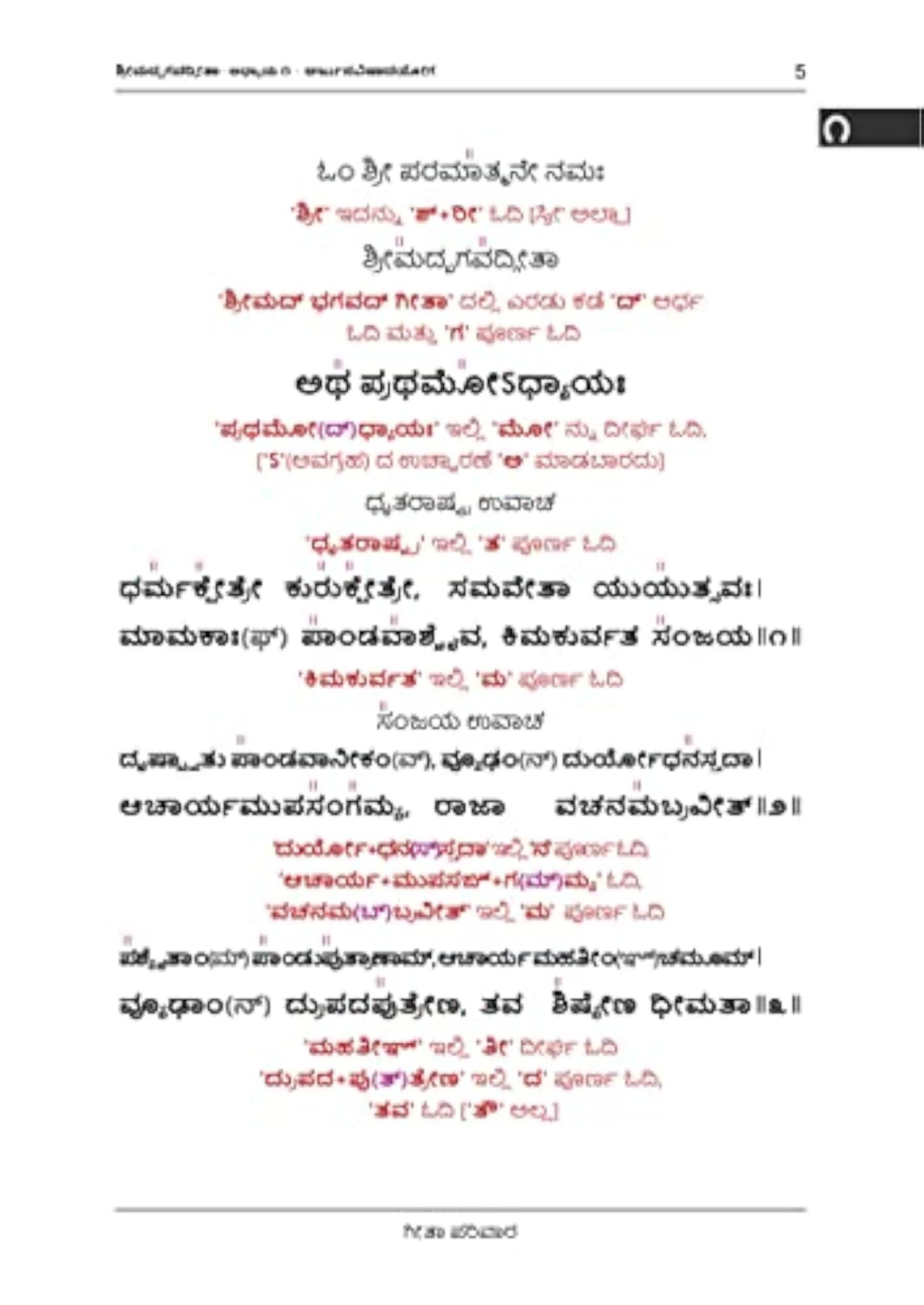 Sarala Pahanya Ramadh Bhagavad Gita Kannada Book