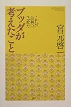【中古】仏教400語おもしろ辞典／宮元 啓一／春秋社 中古】仏教400語おもしろ辞典／宮元 啓一／春秋社