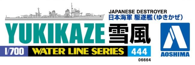 (未使用･未開封品)　青島文化教材社 1/700 ウォーターラインシリーズ 日本海軍 駆逐艦 秋雲 プラモデル 445 gsx453j 日本海軍 駆逐艦 秋雲｜株式会社 青島文化教材社