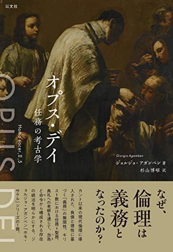 オプス・デイ 任務の考古学