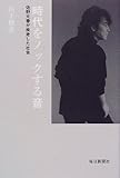 時代をノックする音―佐野元春が疾走した社会