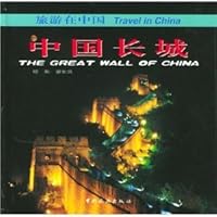 TRAVEL IN CHINATHE GREAT WALL OF CHINA 7503219122 Book Cover