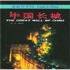 Paperback TRAVEL IN CHINATHE GREAT WALL OF CHINA [Chinese] Book