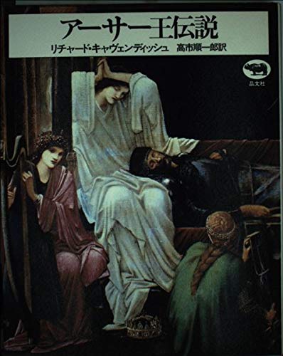 Amazon.co.jp: アーサー王伝説 : Japanese Books